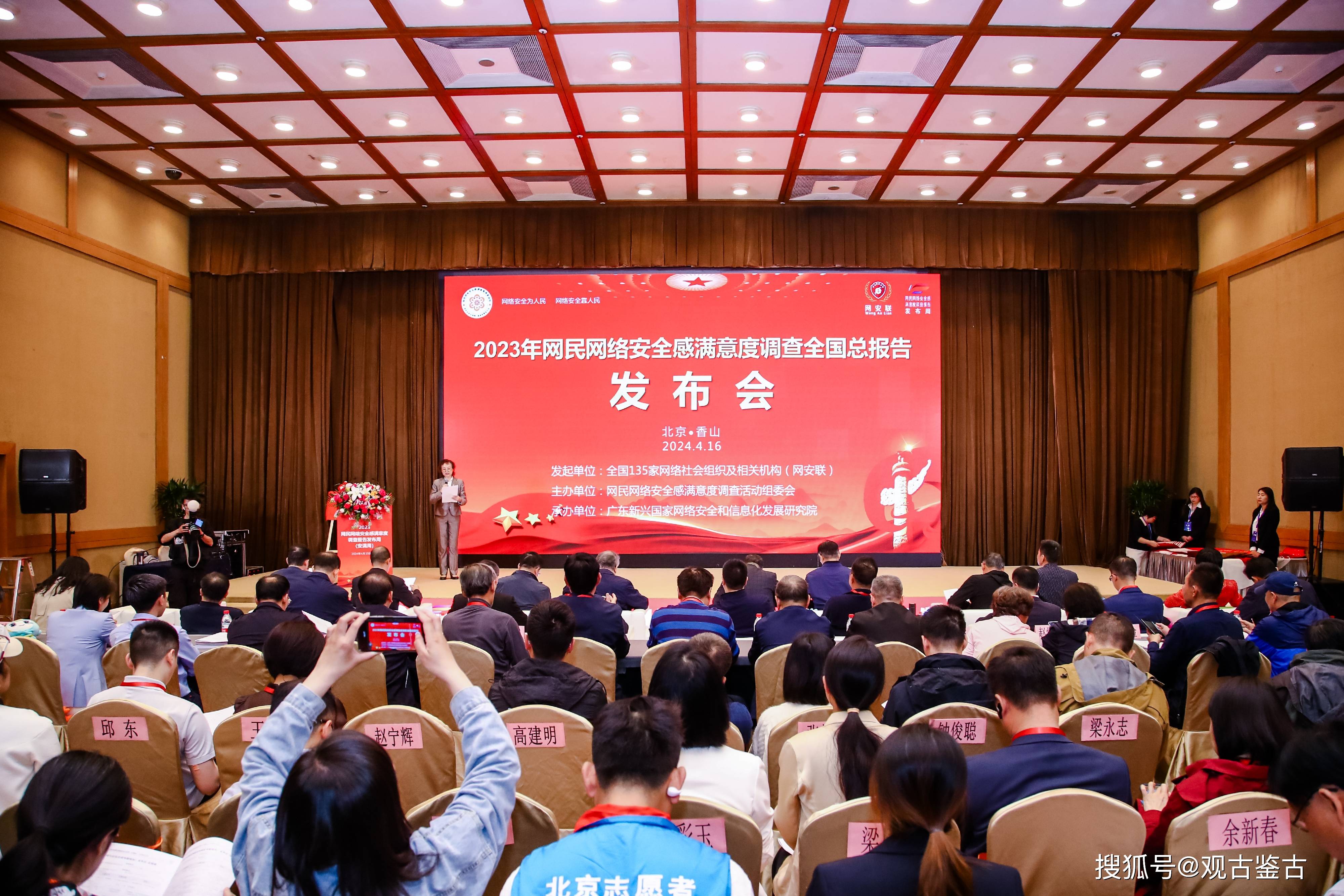 北京观古鉴古文明传媒受邀到场2023年寰宇网民汇集安闲感中意度观察报密告布会(图1)